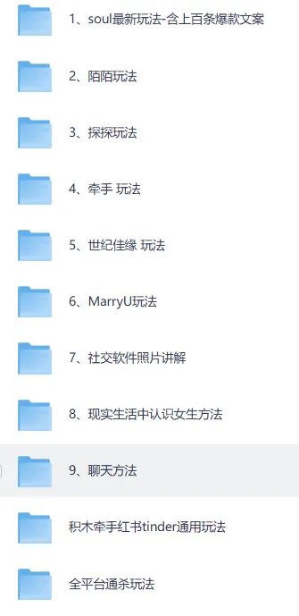 社交软件玩法大全:Soul/陌陌/探探/世纪佳缘/MarryU/tinder/她说/积木全平台攻略合集