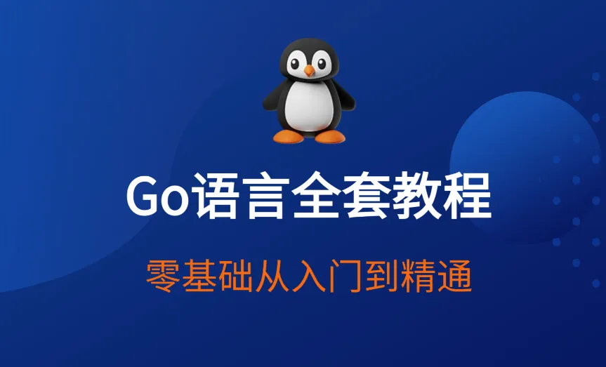 赵珊珊Go语言汇编视频课程：从入门到底层优化实战