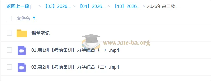 鲜朝阳2026高三高考物理冲刺密训班