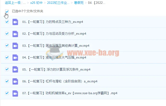 【2022寒】初三物理通用尖端班(廉思佳)——中考物理一轮复习与电学专项突破