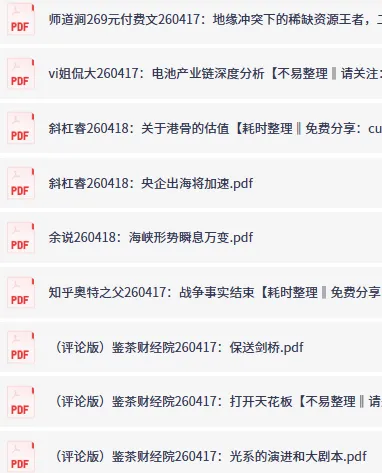 付费文章精选·大佬文集圈·学习先锋研报合集（4月18日更新）