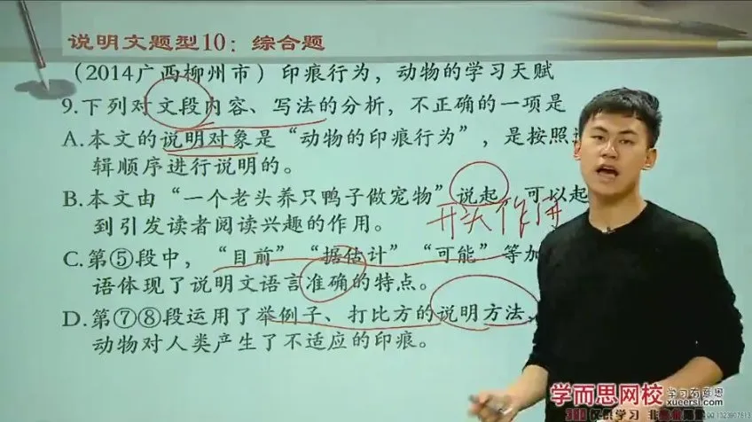 6节课攻克说明文阅读|考点精讲与答题模板