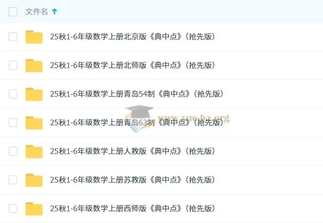 2025秋《典中点》1-6年级上册 语文数学英语 全版本抢先版
