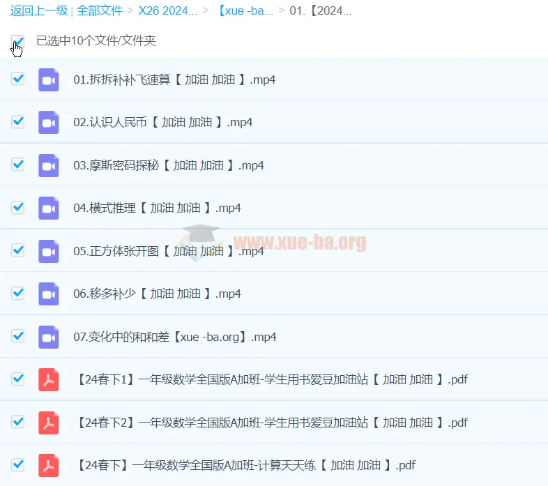 【2024春下】一年级数学A+班 宋亚玲 视频课程+配套练习