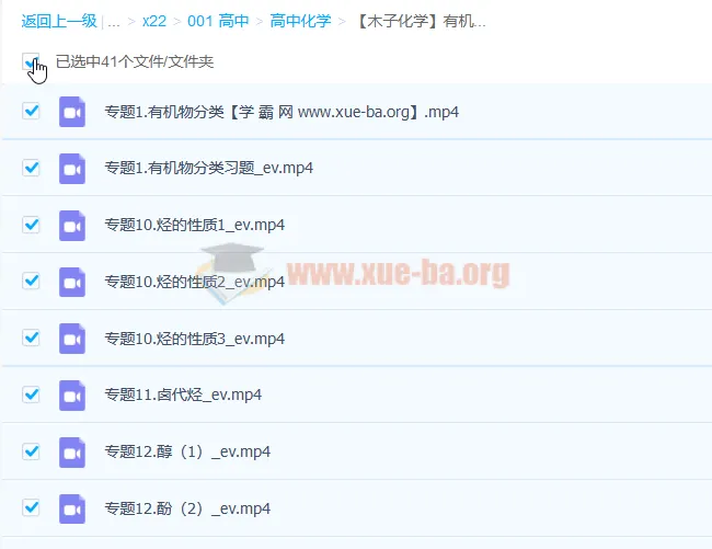 高中化学有机化学系统课：木子老师基础+拔高专题精讲