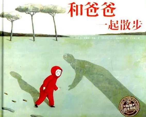 儿童绘本故事《和爸爸一起散步》PPT课件