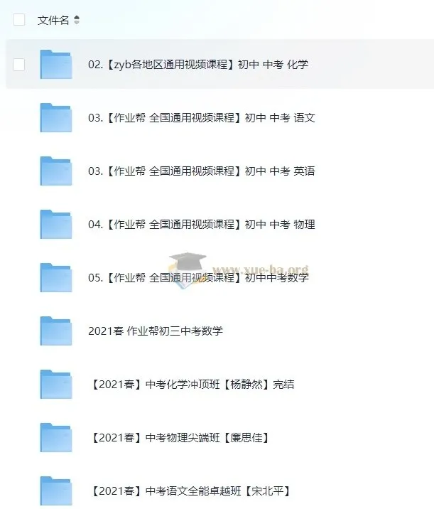 作业帮初中全科课程合集（62GB）中考备考资料包