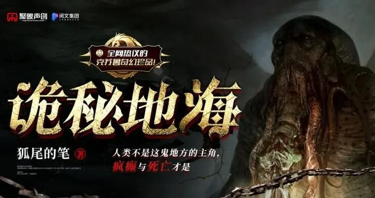 诡秘地海 多人有声剧 狐尾的笔原著 1146集完结版