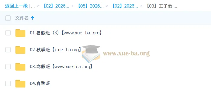 2026高二数学全年系统课 王子豪 一轮二轮复习 暑假秋季寒假春季全阶段