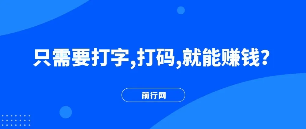 打字打码副业实操教程,碎片时间轻松上手