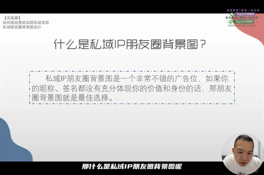 李润私域变现：从0到1搭建商业闭环实战指南