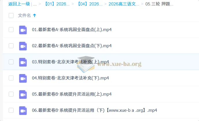 陈焕文2026高三语文三轮押题冲刺课程