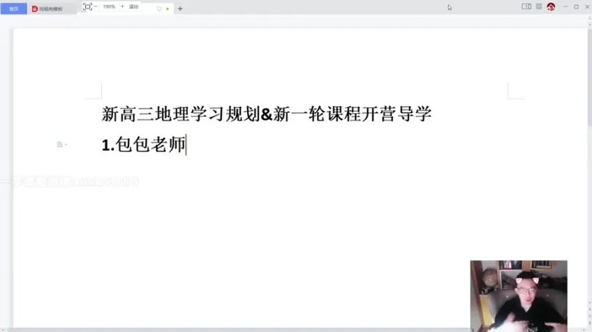 2024高三地理易正系统班：真题精讲与自然地理专题突破