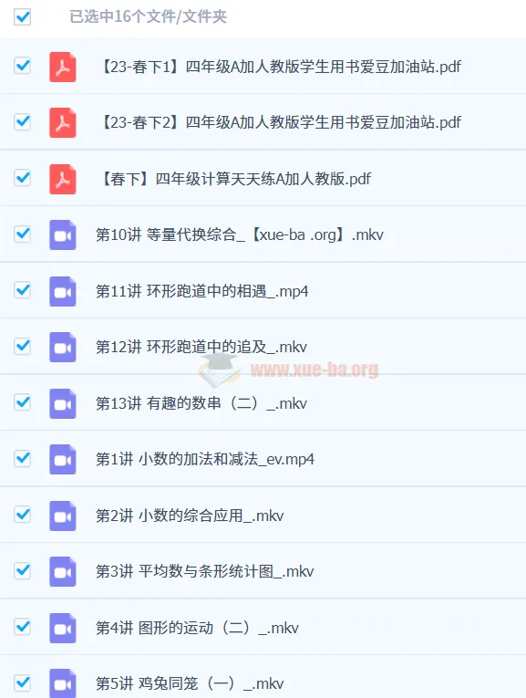 四年级数学A+春季课程（下）房亮主讲