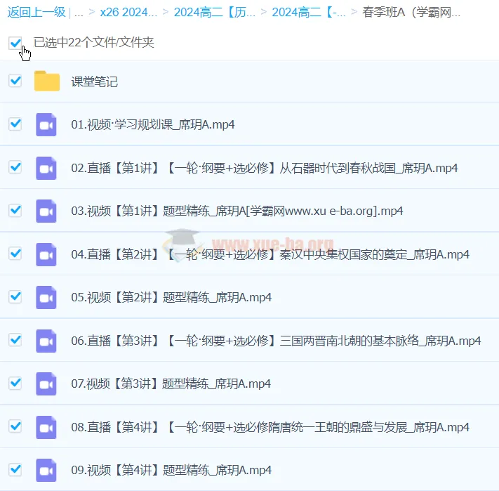 2024高二历史 席玥 A班春季班 一轮复习系统课