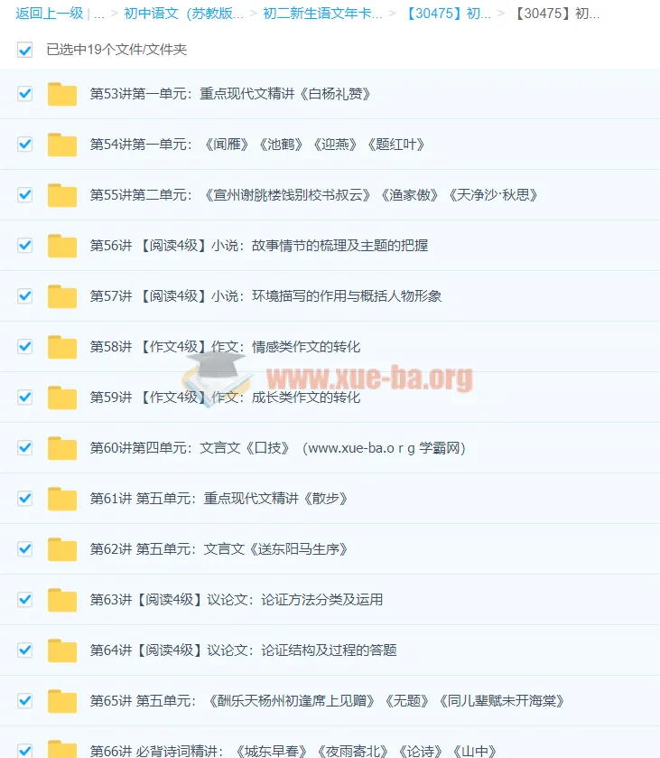 初二语文年卡目标满分班（苏教版）王帆71讲全阶段精讲