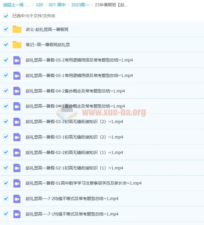 2023赵礼显数学高一暑期班(31讲全)系统课程
