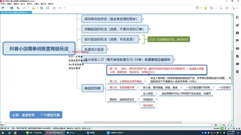 抖音小店高阶运营实操：从起店到流量层级突破
