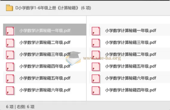 小学数学1-6年级上册《计算秘籍》专项练习