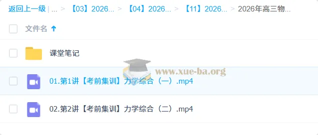 蔺天威2026高三高考物理冲刺密训班