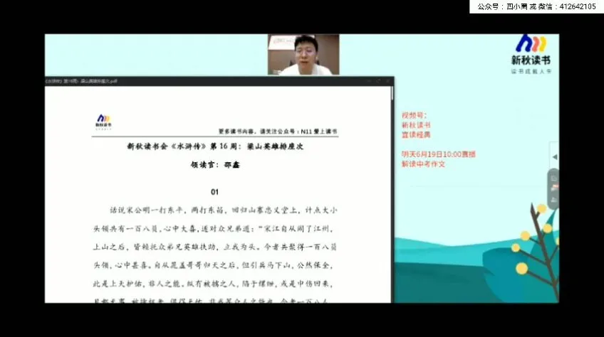 邵鑫精讲《水浒传》：中小学必读名著视频课程，16周深度解读