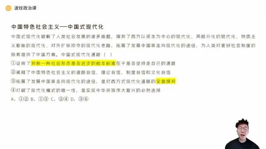 2024高三政治张博文考前冲刺密训课程（附全平台播放指南）