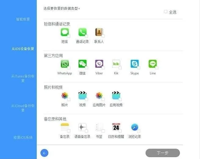 iMyFone D-Back 苹果手机数据恢复工具