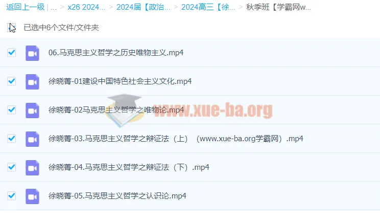 2024高三政治徐晓箐秋季班备考课程