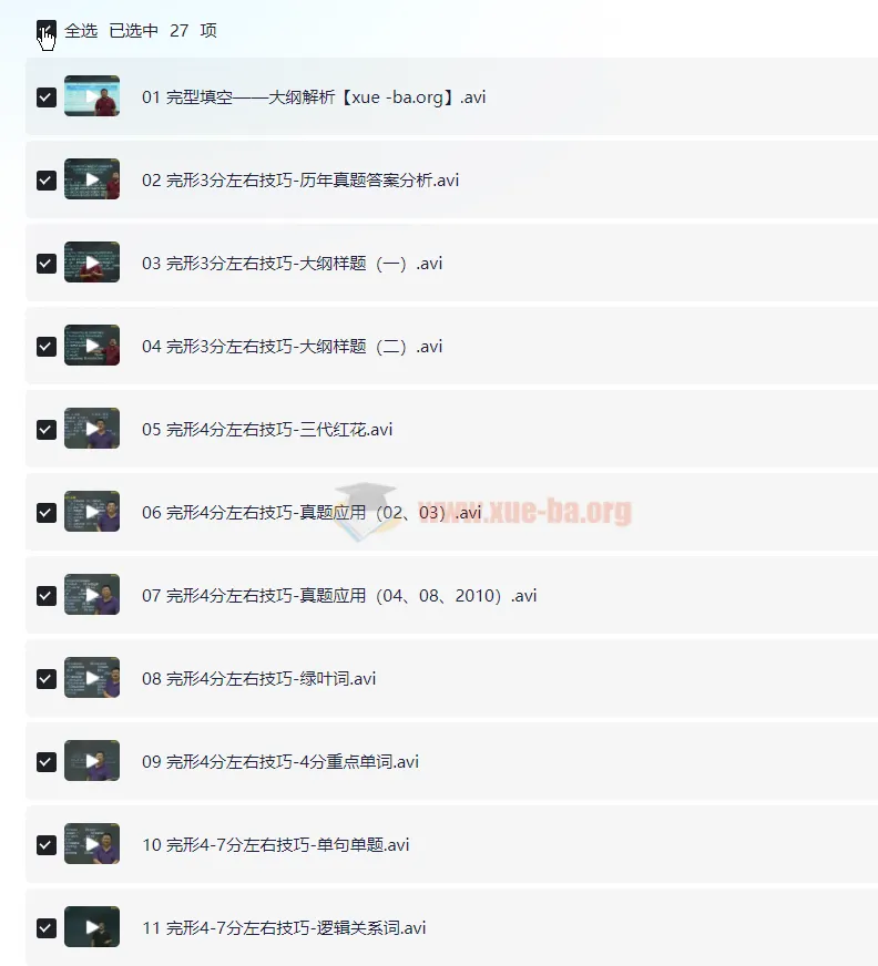 考研英语完形填空高分突破:李玉枝绝版课程精讲