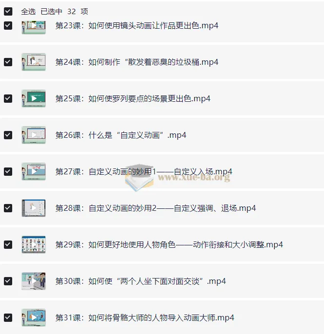 万彩动画大师办公进阶视频教程：32个实战案例，从入门到精通