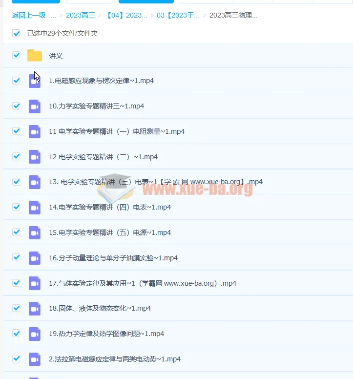 于冲2023高三物理第三阶段冲刺复习课程