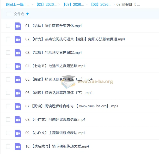 郭艺2026高三高考英语二轮寒假班精讲