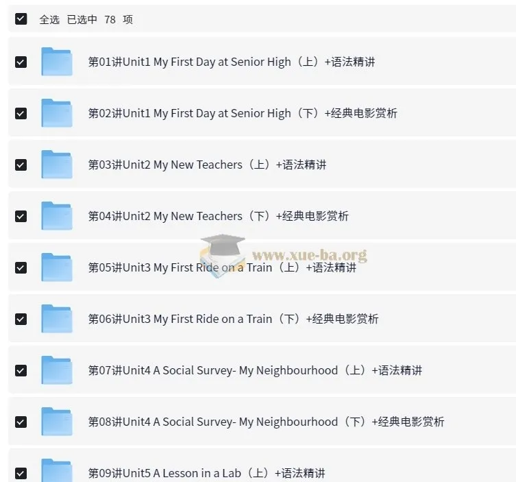高中外研版英语必修1-4精讲视频+78讲考试技巧全攻略