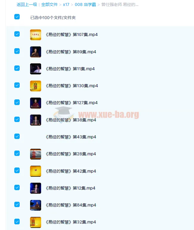 曾仕强《易经的智慧》150讲完整版合集