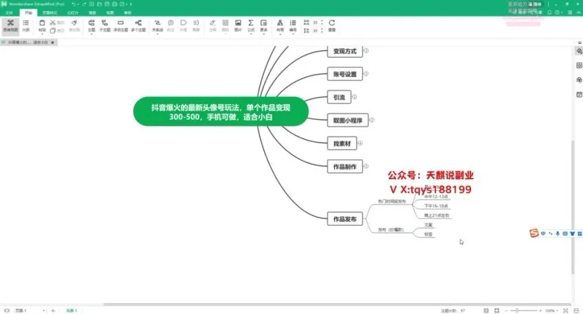 抖音头像号爆火玩法:单条作品收益200+实操指南
