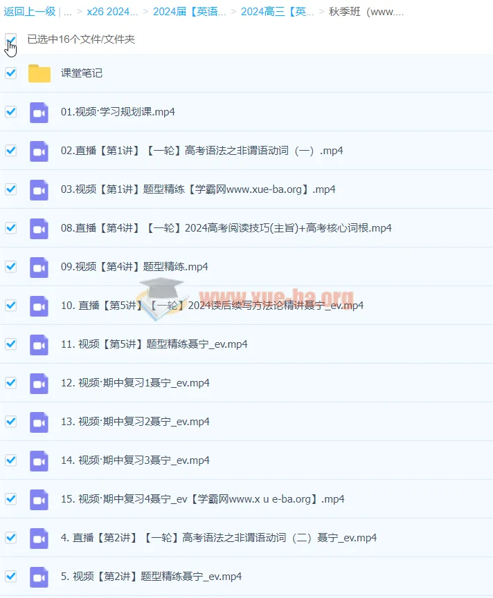 2024高三高考英语聂宁一轮秋季班全程精讲