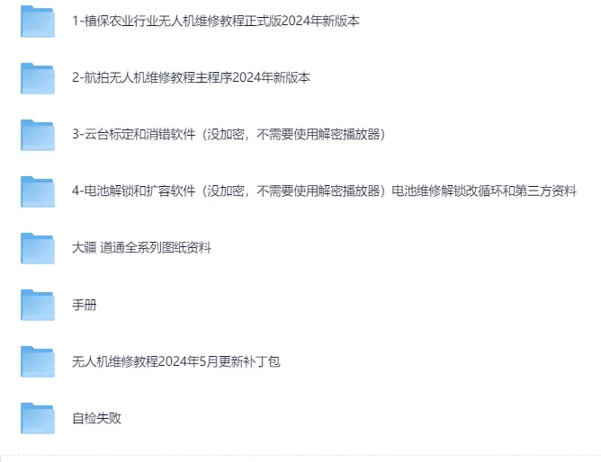 大疆无人机维修教程:从故障分析到实操修复的全套技术资料