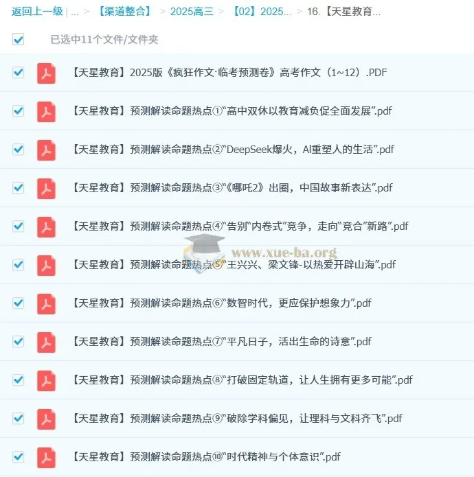 天星2025高三高考作文抢分卷：命题热点预测与临考实战指南