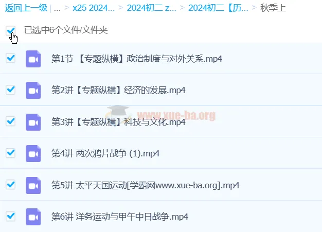 都运欢2024初二历史A+秋季班课程