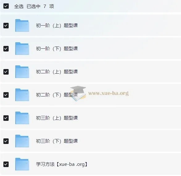 初中数学全册题型课:系统梳理考点,攻克各类题型