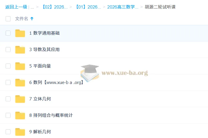 2026高考数学二轮复习 胡源精讲课程（持续更新）