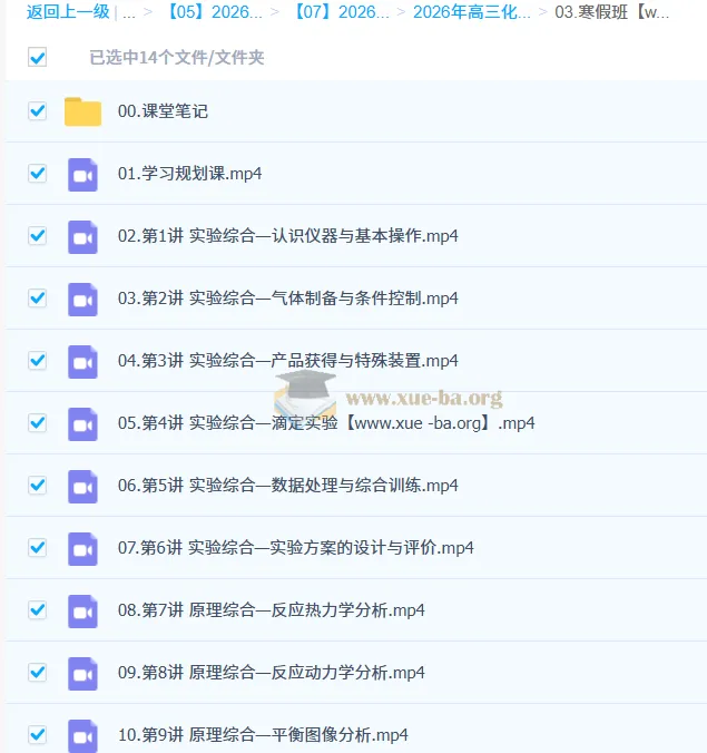 赵怡然2026高三高考化学0基础寒假班(持续更新)