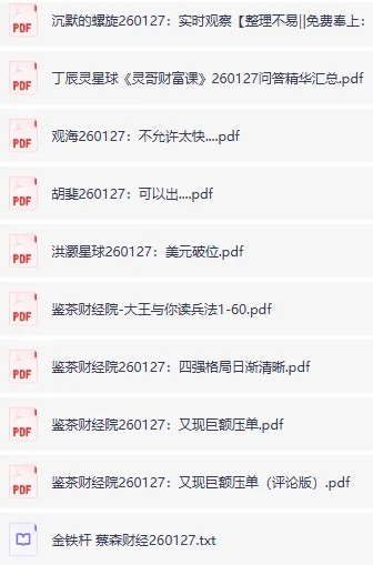 付费深度内容合集：大佬文集圈与精选研报（1月27日更新）