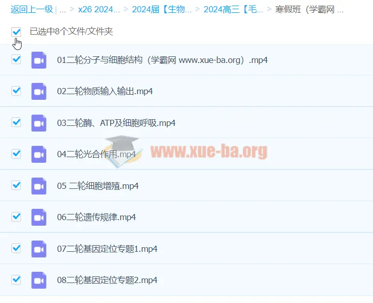 2024高三高考生物 毛慧 寒假班 二轮复习专题精讲