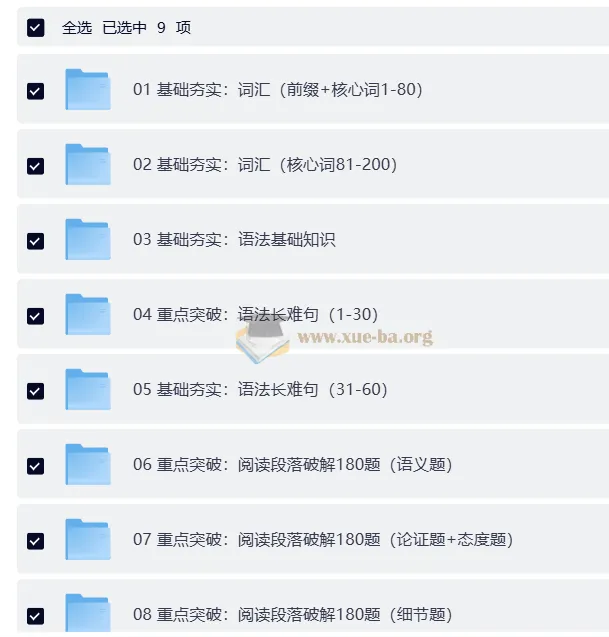 2027考研英语全程班 韩苏陈曲小黑班 词汇语法阅读系统课