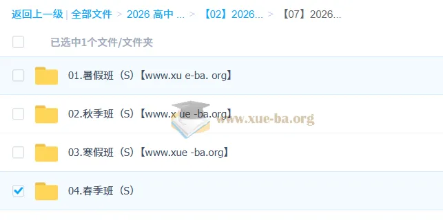 2026高中化学高二全学年课程 郑瑞主讲 一轮二轮复习 寒暑假春秋季系统班
