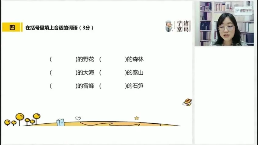 统编版四年级语文下册春季同步课程·单元精讲与作文专项训练