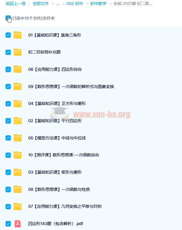 朱韬2021暑初二数学全国人教直播目标S班10讲含讲义