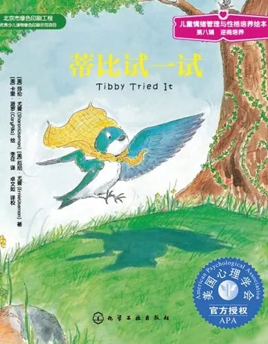 儿童绘本故事《蒂比试一试》PPT课件
