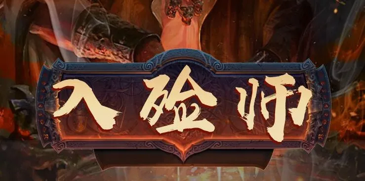 有声小说《入殓师》精品多人有声剧 452集完结